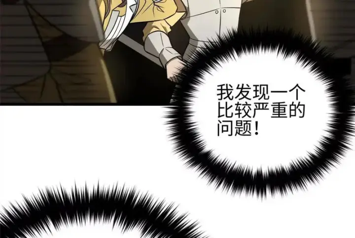 漫画《全球高武》334 又乱套了第134张图