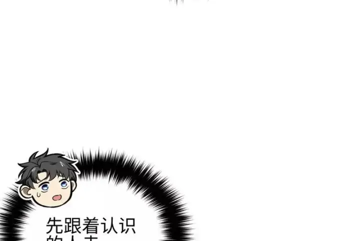 漫画《全球高武》334 又乱套了第136张图