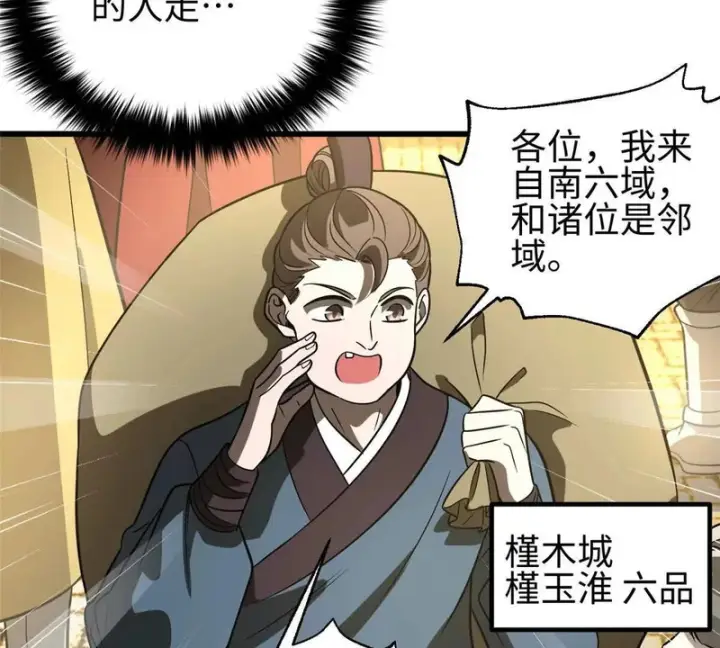 漫画《全球高武》334 又乱套了第137张图