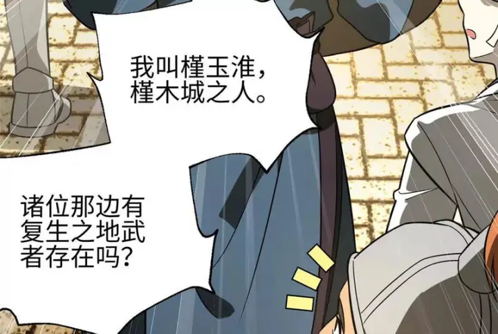 漫画《全球高武》334 又乱套了第138张图