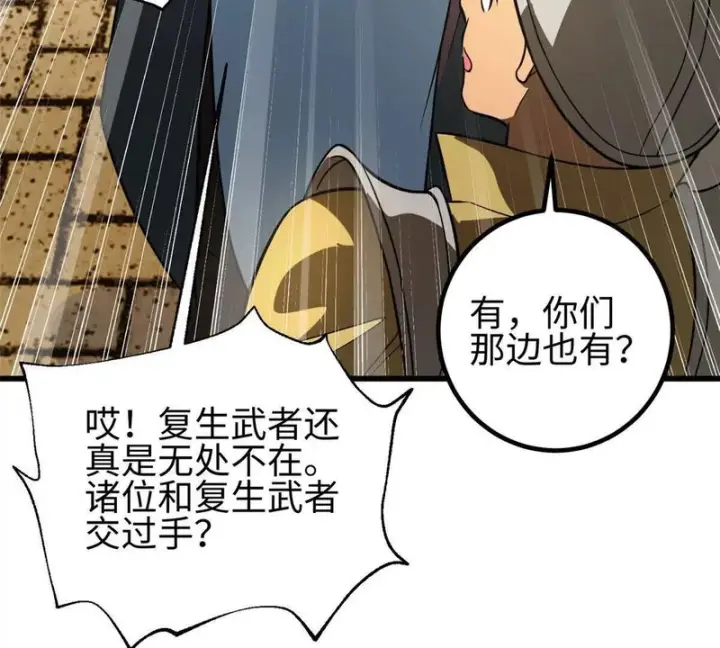 漫画《全球高武》334 又乱套了第139张图