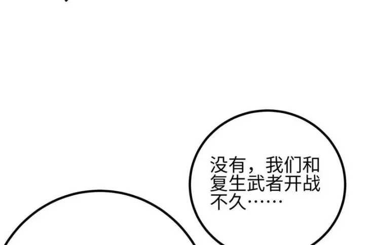 漫画《全球高武》334 又乱套了第140张图