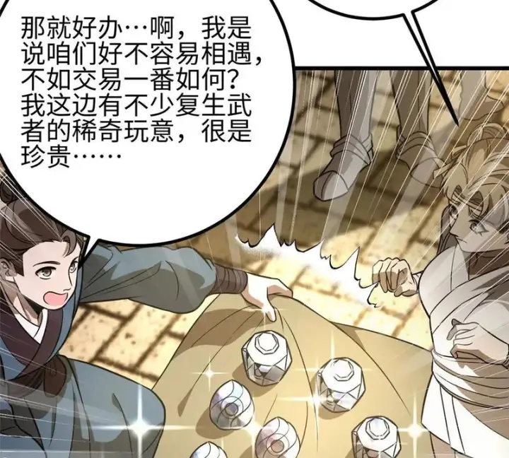 漫画《全球高武》334 又乱套了第141张图