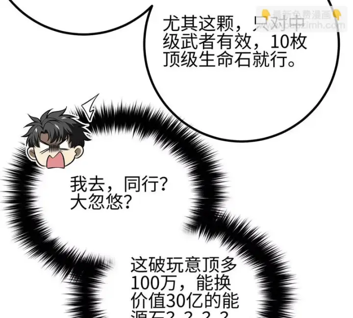 漫画《全球高武》334 又乱套了第143张图