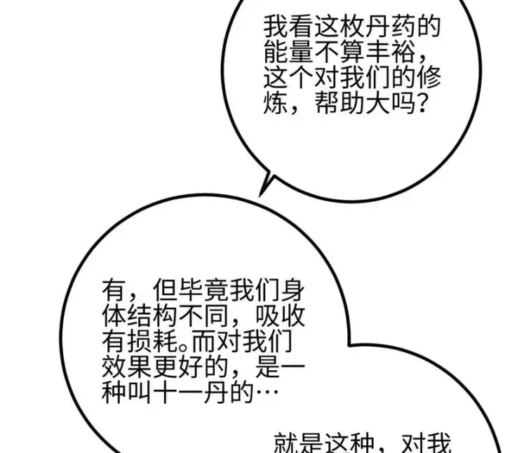 漫画《全球高武》334 又乱套了第145张图
