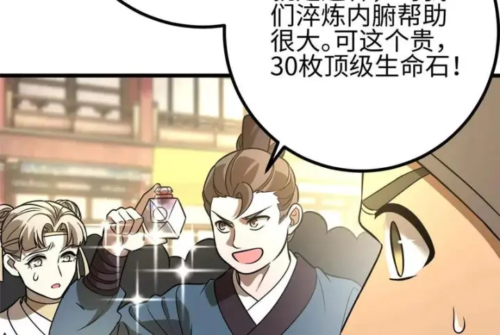 漫画《全球高武》334 又乱套了第146张图