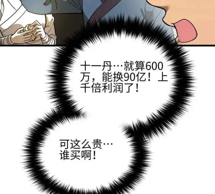 漫画《全球高武》334 又乱套了第147张图