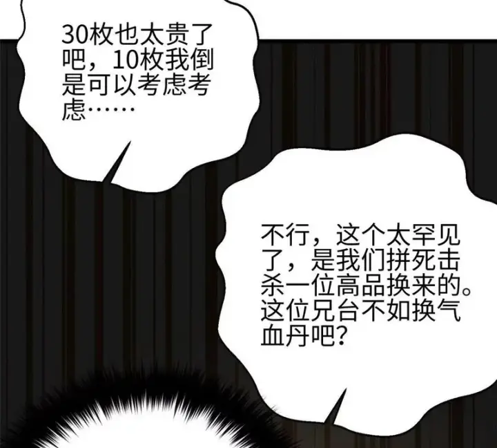 漫画《全球高武》334 又乱套了第149张图