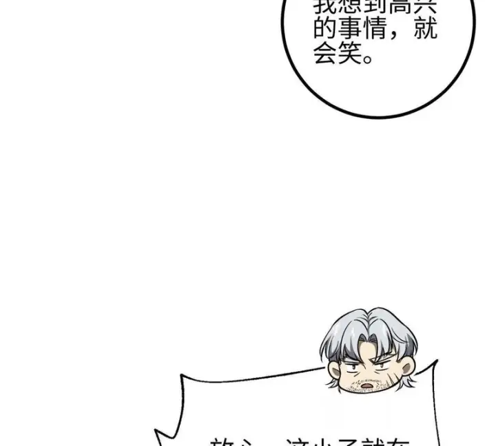 漫画《全球高武》334 又乱套了第15张图