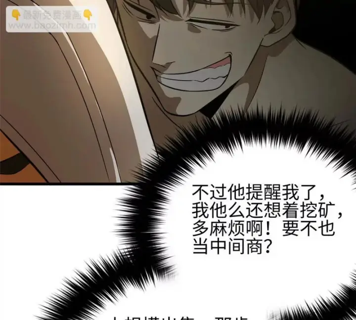 漫画《全球高武》334 又乱套了第151张图