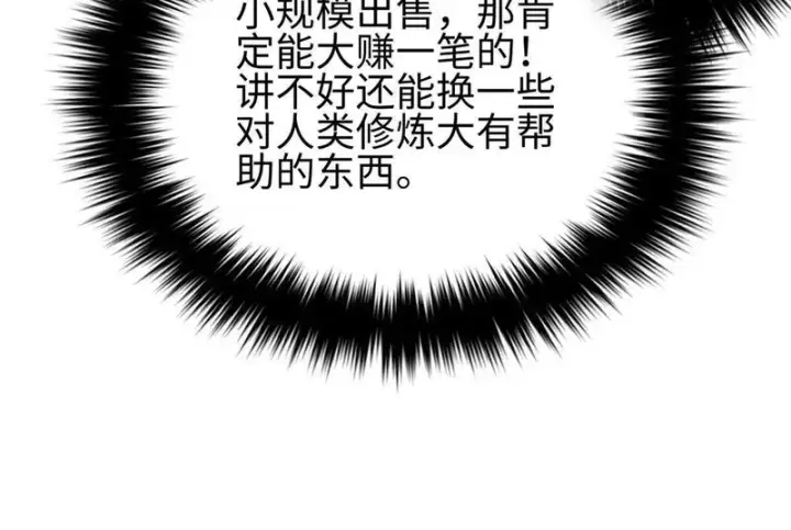 漫画《全球高武》334 又乱套了第152张图
