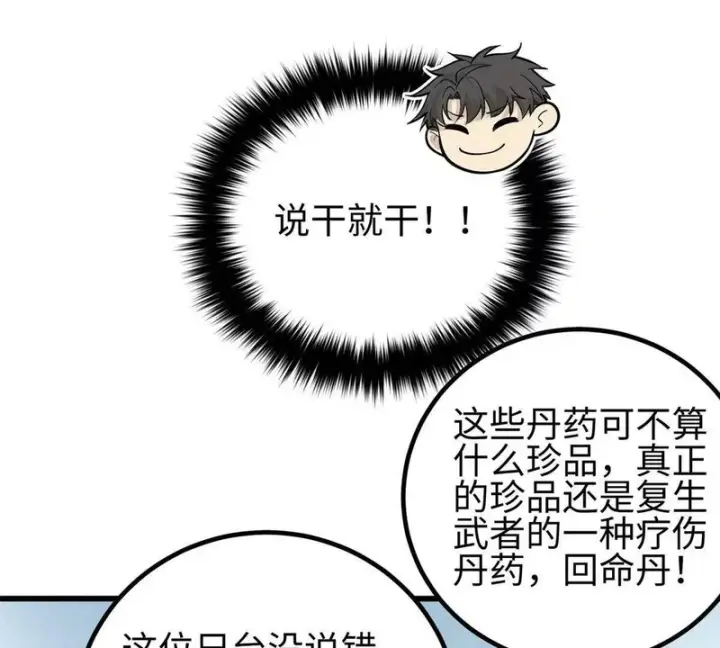 漫画《全球高武》334 又乱套了第153张图