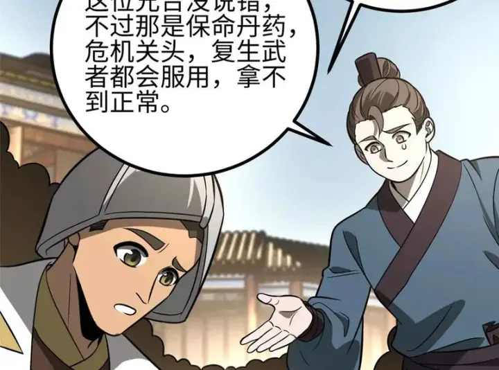 漫画《全球高武》334 又乱套了第154张图