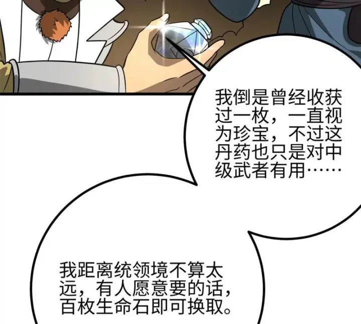 漫画《全球高武》334 又乱套了第155张图