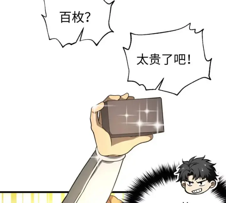 漫画《全球高武》334 又乱套了第157张图