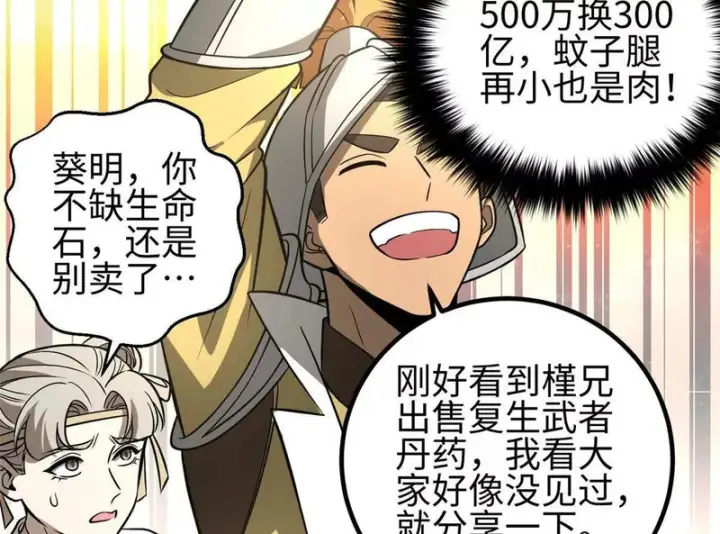 漫画《全球高武》334 又乱套了第158张图