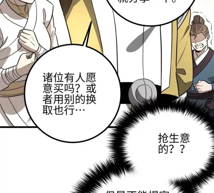 漫画《全球高武》334 又乱套了第159张图