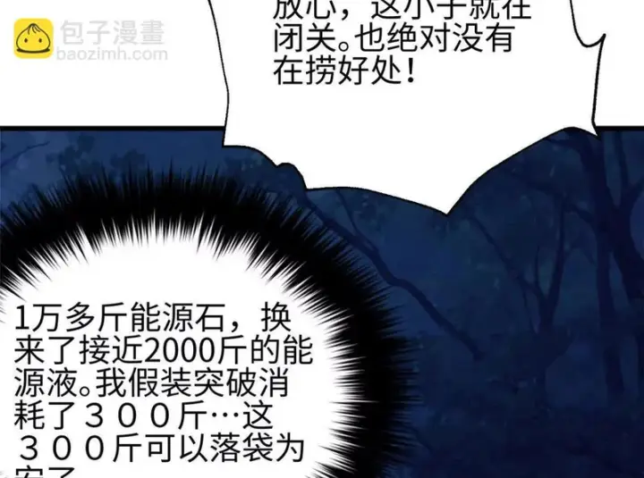 漫画《全球高武》334 又乱套了第16张图