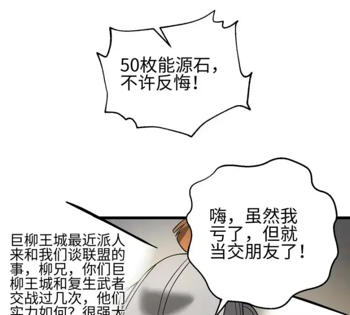 漫画《全球高武》334 又乱套了第161张图