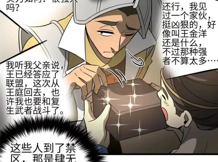 漫画《全球高武》334 又乱套了第162张图