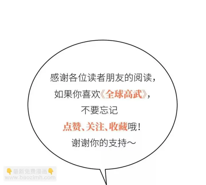 漫画《全球高武》334 又乱套了第169张图