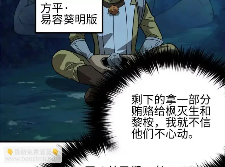 漫画《全球高武》334 又乱套了第18张图