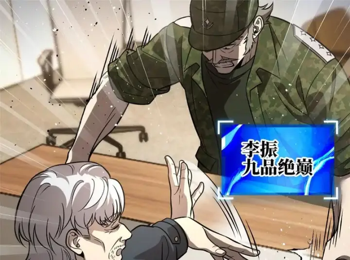 漫画《全球高武》334 又乱套了第2张图
