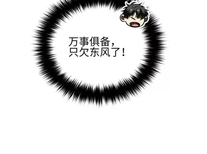 漫画《全球高武》334 又乱套了第20张图