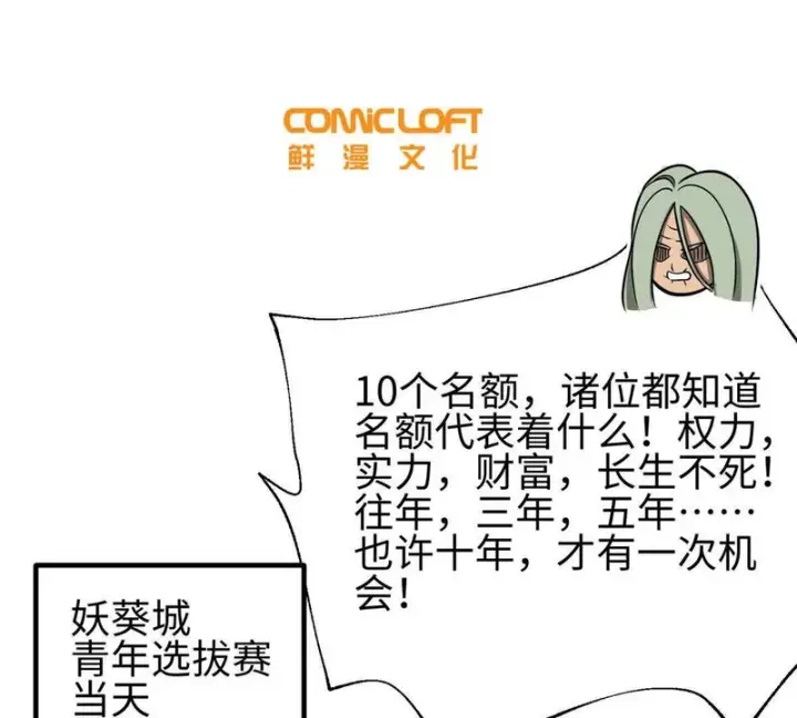 漫画《全球高武》334 又乱套了第23张图