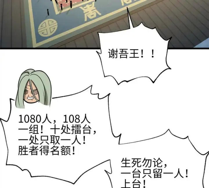 漫画《全球高武》334 又乱套了第25张图