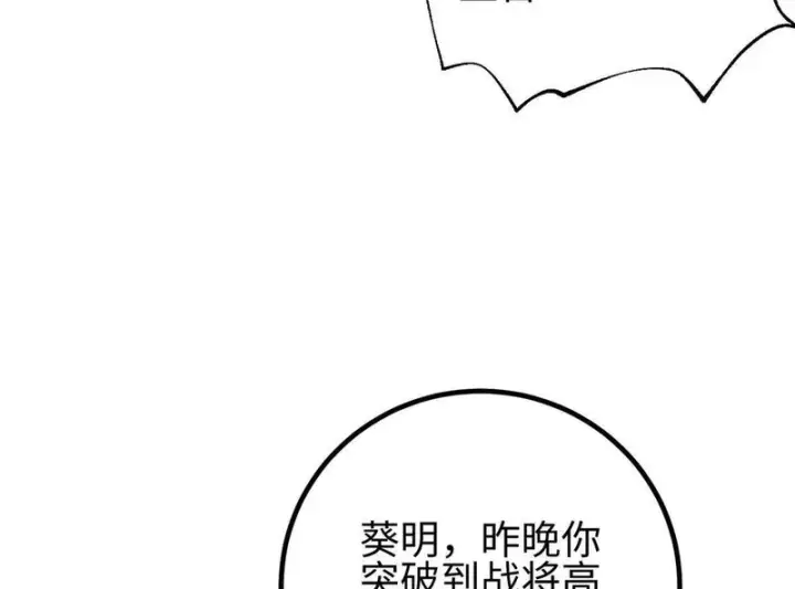 漫画《全球高武》334 又乱套了第26张图