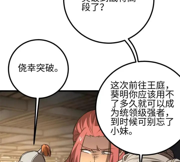 漫画《全球高武》334 又乱套了第27张图