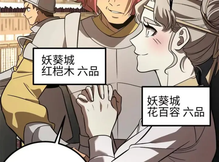 漫画《全球高武》334 又乱套了第28张图