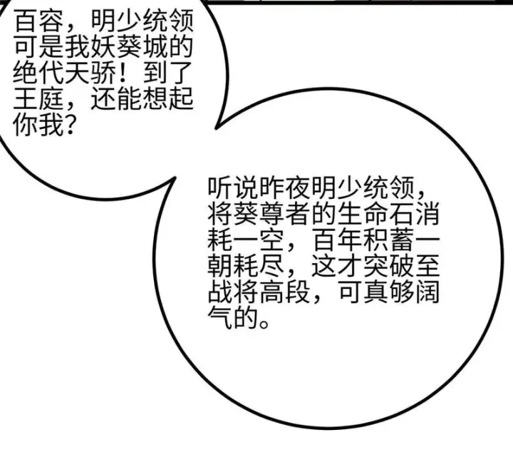 漫画《全球高武》334 又乱套了第29张图