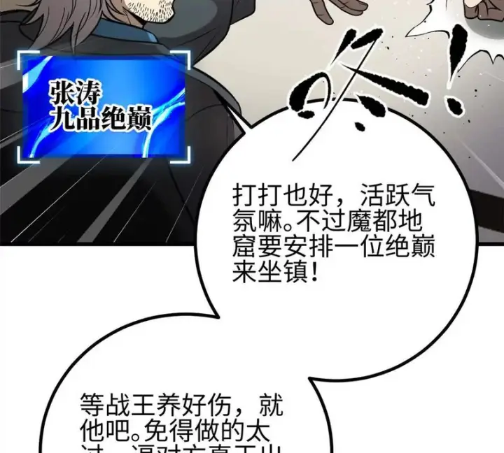 漫画《全球高武》334 又乱套了第3张图