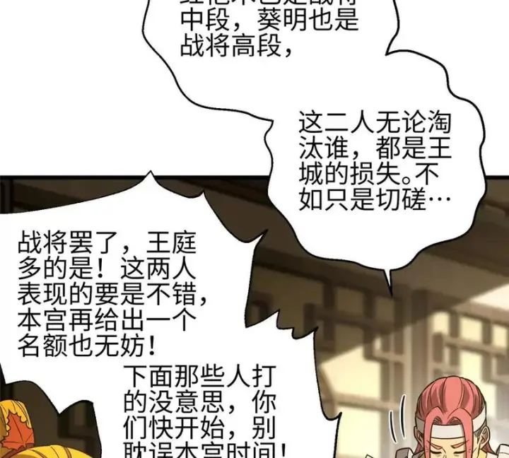 漫画《全球高武》334 又乱套了第33张图