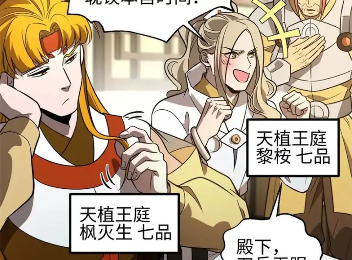 漫画《全球高武》334 又乱套了第34张图