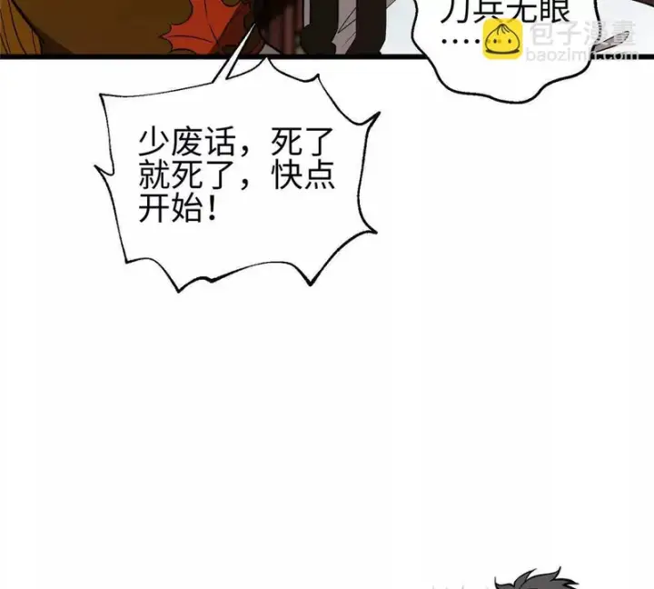 漫画《全球高武》334 又乱套了第35张图