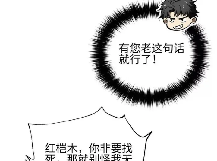 漫画《全球高武》334 又乱套了第36张图