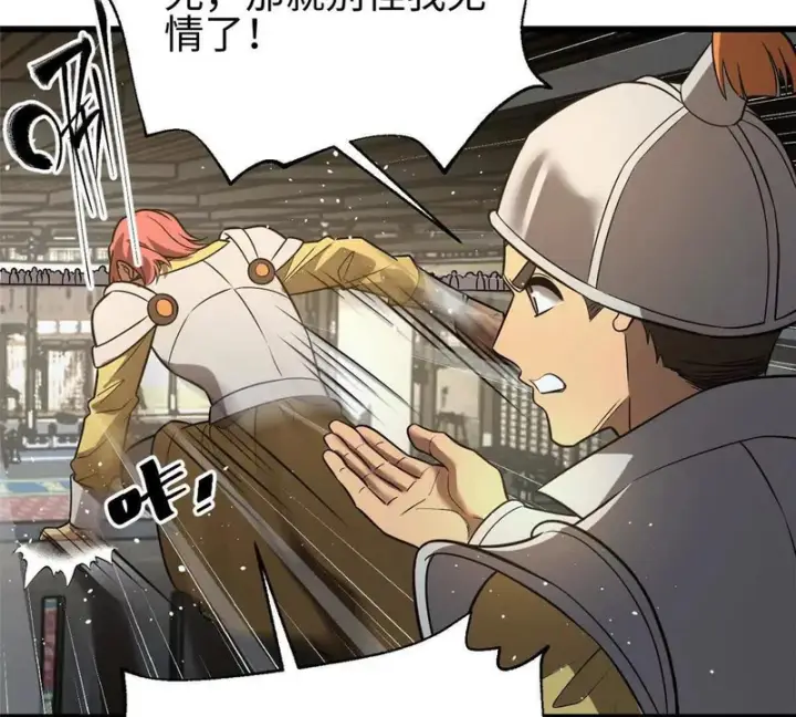漫画《全球高武》334 又乱套了第37张图