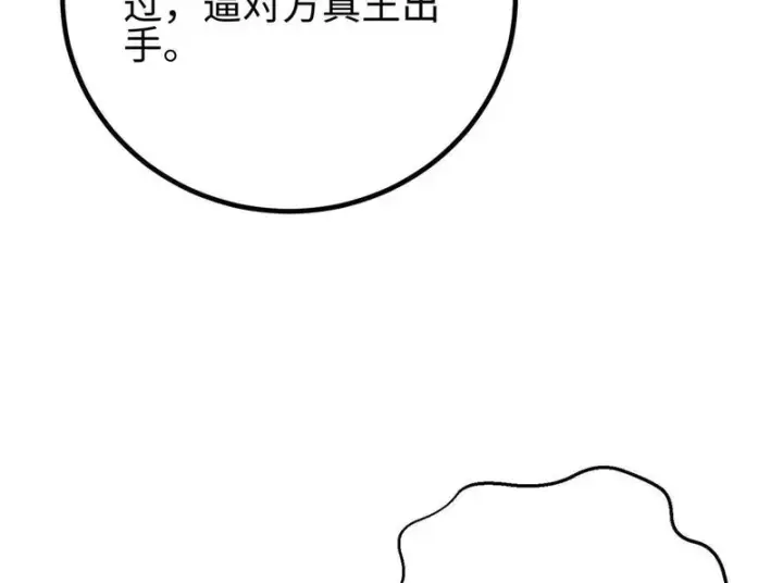 漫画《全球高武》334 又乱套了第4张图