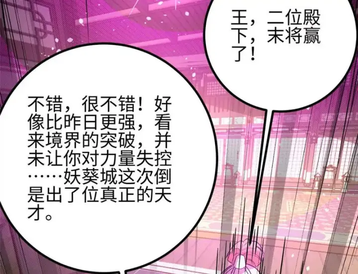 漫画《全球高武》334 又乱套了第46张图