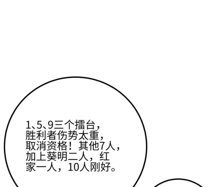 漫画《全球高武》334 又乱套了第49张图