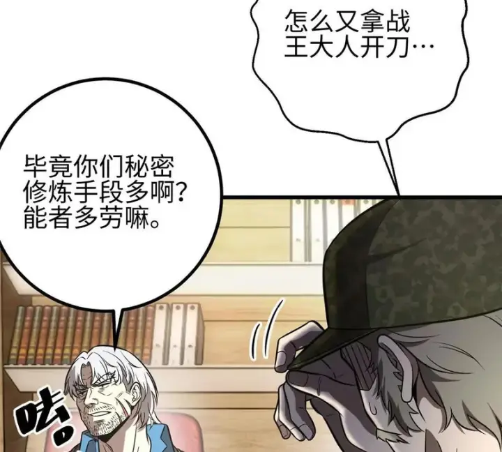 漫画《全球高武》334 又乱套了第5张图