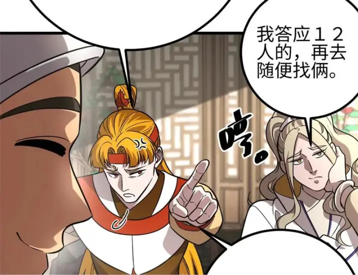 漫画《全球高武》334 又乱套了第50张图