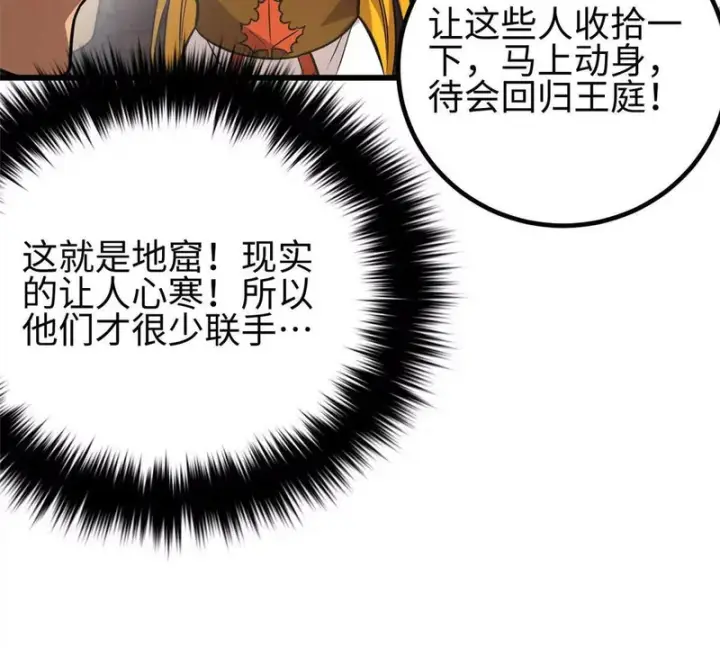 漫画《全球高武》334 又乱套了第51张图
