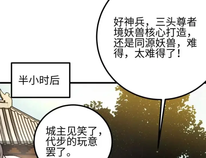 漫画《全球高武》334 又乱套了第54张图