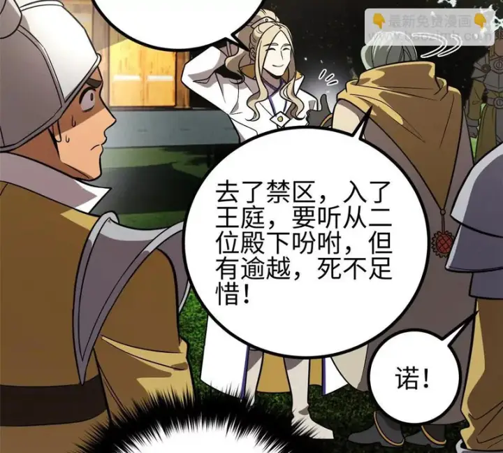 漫画《全球高武》334 又乱套了第55张图