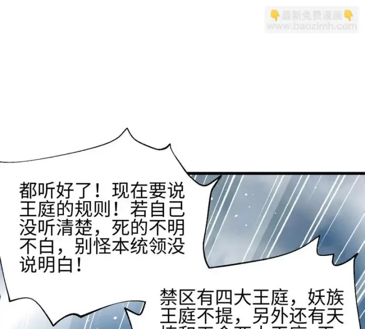 漫画《全球高武》334 又乱套了第57张图