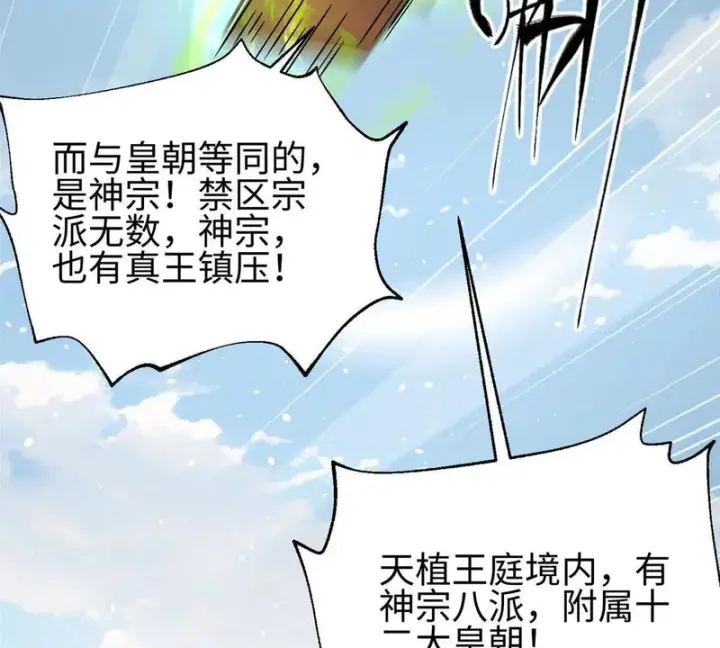 漫画《全球高武》334 又乱套了第59张图